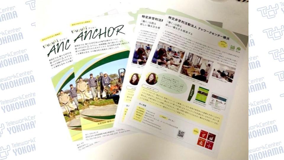 都筑のNPO法人情報誌「tsuzuki アンカー」で紹介されました